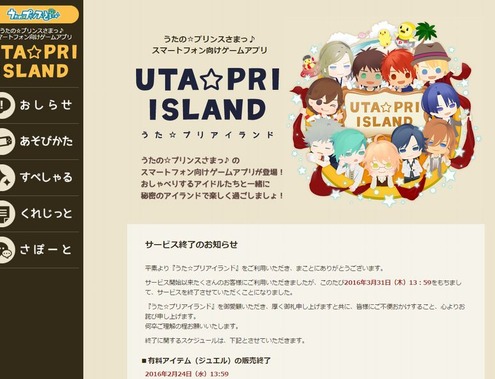 うたぷりアイランド