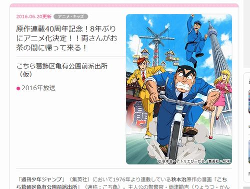 こち亀 新作tvアニメ放送決定 ラサール石井らキャスト再集結