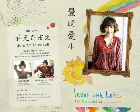 豊崎愛生公式サイト