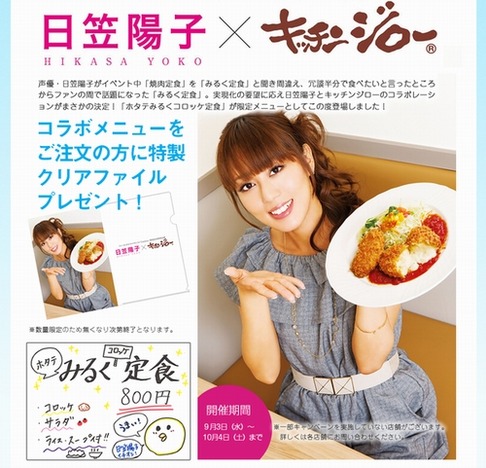 hikasa_yoko_miruku