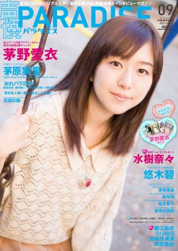 茅野愛衣さんは大沢事務所に移籍か