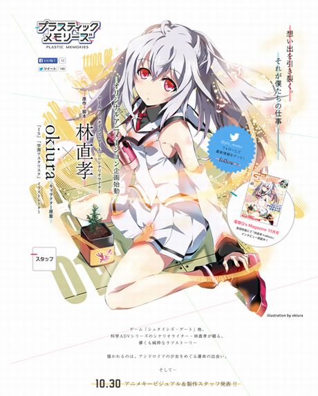 「プラスティック・メモリーズ」オフィシャルサイト