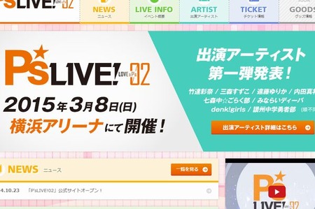 「P'sLIVE!02」開催決定