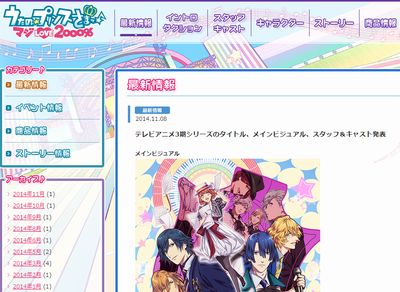 うたプリ3期は「マジLOVEレボリューションズ」