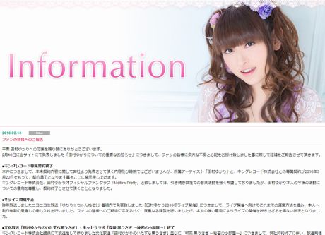 田村ゆかり公式サイト_1