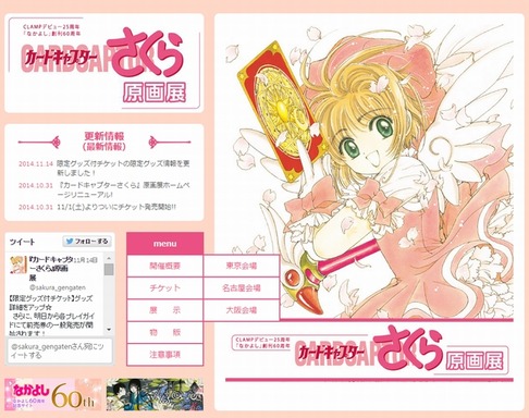 「CCさくら原画展」