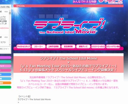 ラブライブ