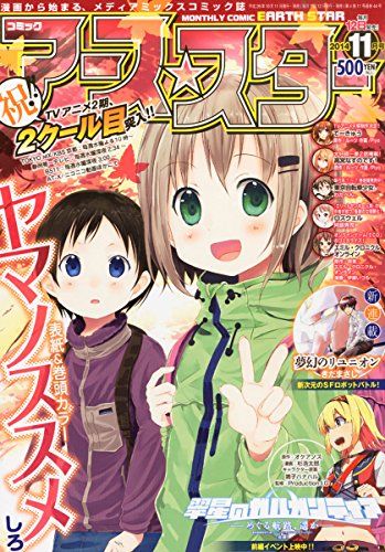 「コミックアース・スター」休刊へ