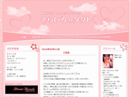 オフィシャルブログ