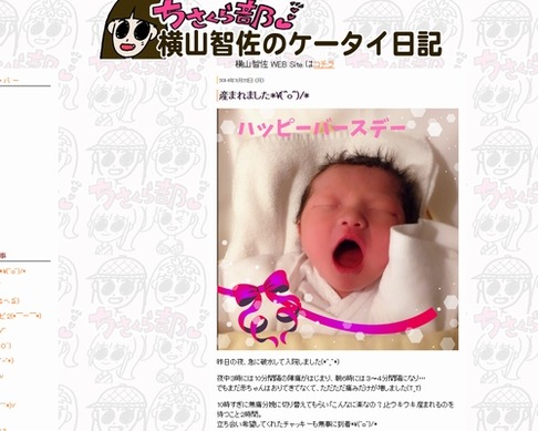 横山智佐さんが第１子出産