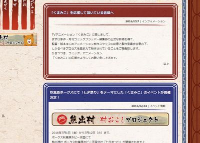 くまみこ公式サイト