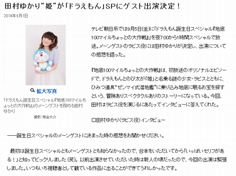 tamurayukari_doraemon3