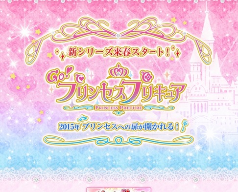 Go！プリンセスプリキュア