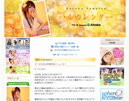 戸松遥が「ビートたけしの知らないニュース」ナレーション