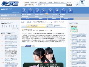 キャラアニ「ゆめいろ学院校歌」購入予約受付ページ