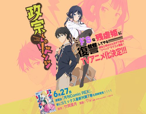 政宗くんのリベンジ