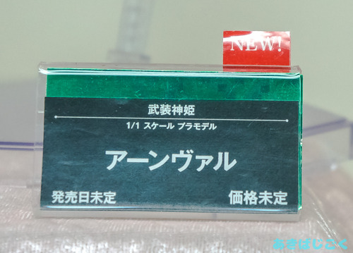 ワンフェス2016コトブキヤ新作_45