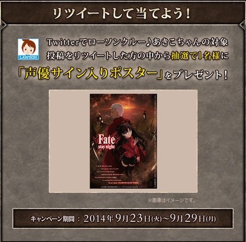 fatestaynightローソンキャンペーン2