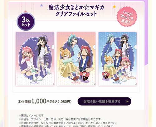 まどかマギカローソンクリアファイル
