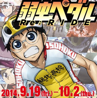 劇場版「弱虫ペダル」興収5000万スタート