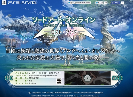 『ソードアート・オンライン』ゲーム最新作が2015年発売予定