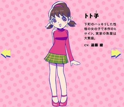 トト子