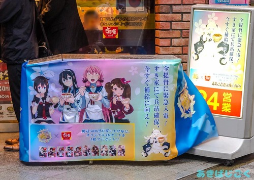 すき家「艦これ」キャンペーン_秋葉原02