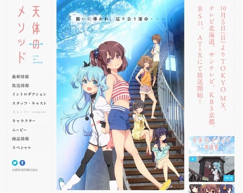 「天体のメソッド」公式サイト