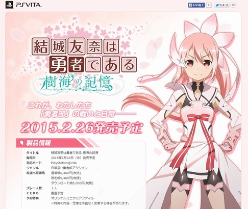 Vita「結城友奈は勇者である」公式サイト