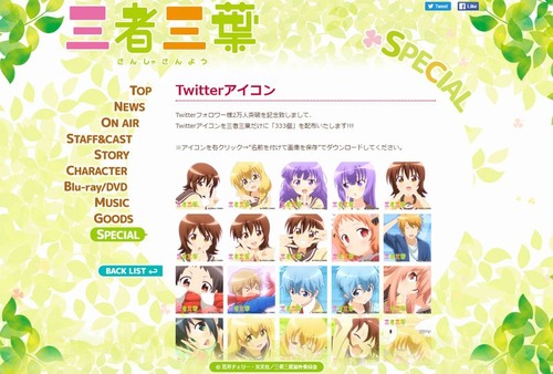 三者三葉