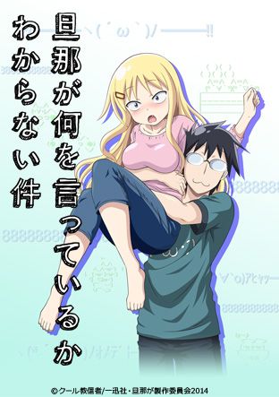 『旦那が~』スタッフ・放送情報・追加キャスト発表