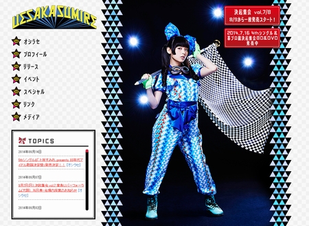 上坂すみれ公式サイト