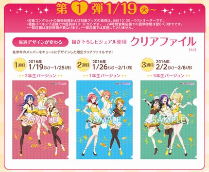 第1弾クリアファイル