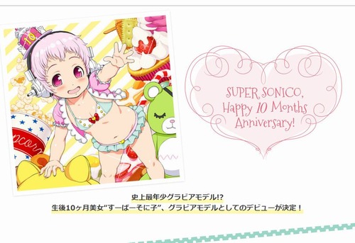 すーぱーそに子