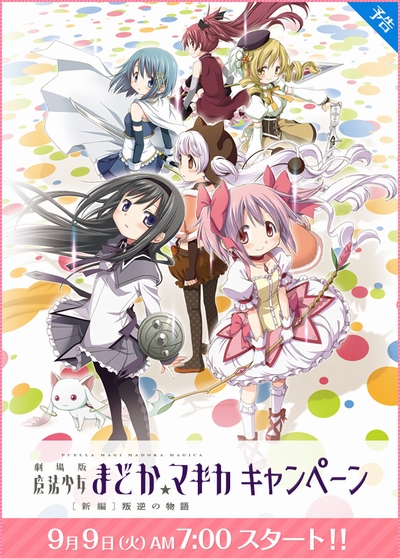 madoka_lowson1