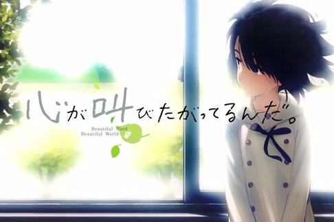 心が叫びたがってるんだ