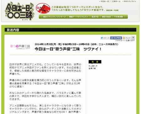 NHKFM『今日は一日歌う声優三昧」11月3日放送