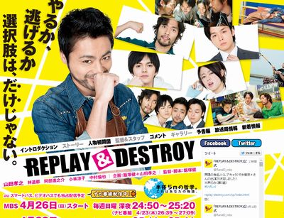 REPLAY&DESTROY