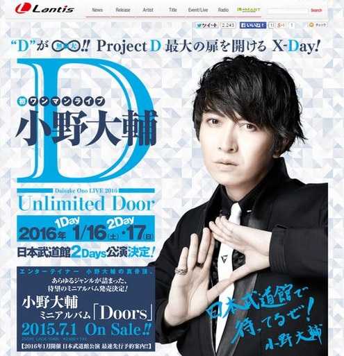 小野大輔の武道館公演が決定