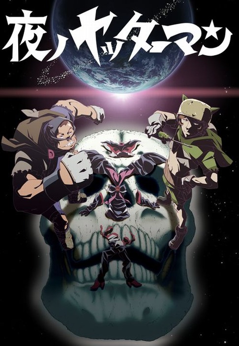 夜のヤッターマン