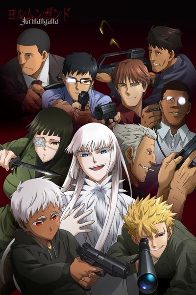 ヨルムンガンド再放送決定