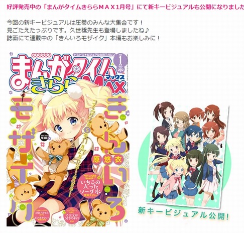 「ハロー!!きんいろモザイク」キービジュアル第3弾