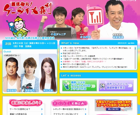 「着信御礼！ケータイ大喜利」公式サイト