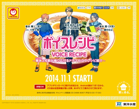 「ボイスレシピ」サイト