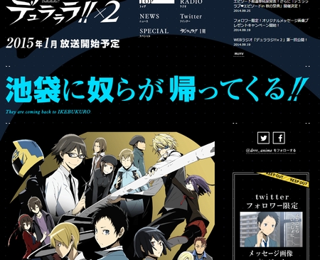 『デュラララ!!×2』公式サイト