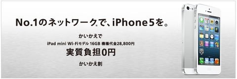 iPhone5Sかいかえ割
