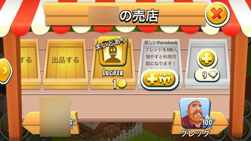 ヘイデイで納屋の資材を売店に出すと知らない人にすぐ買われる件 まったりスマホゲーム