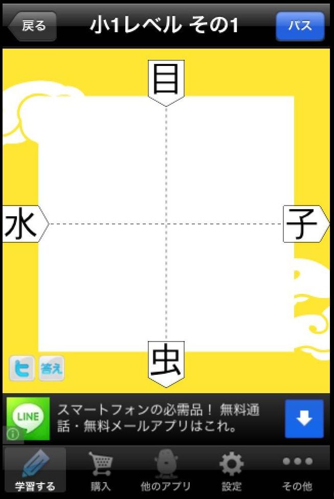 虫食い漢字クイズ２ Ipad２ 小学校の教室