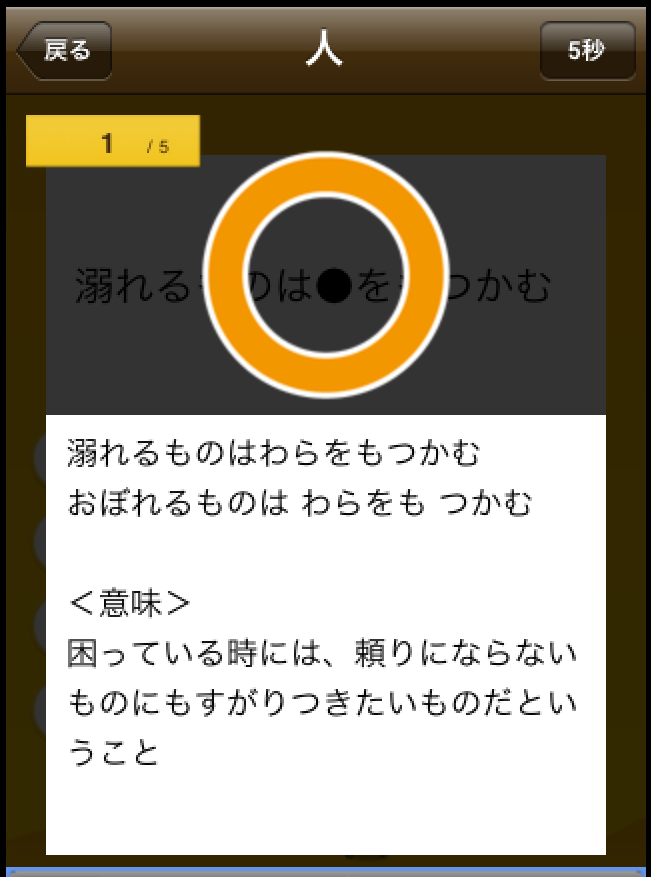 ことわざクイズ はんぷく一般常識シリーズ 無料版 Ipad2 小学校の教室 ことわざクイズ はんぷく一般常識シリーズ 無料版 Ipad2 小学校の教室