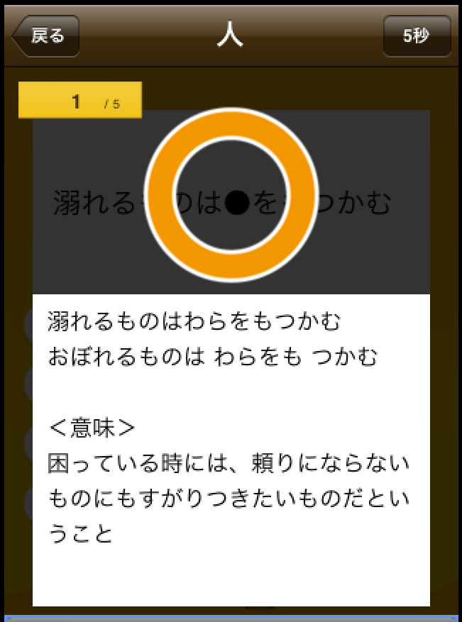 ことわざクイズ はんぷく一般常識シリーズ 無料版 Ipad２ 小学校の教室